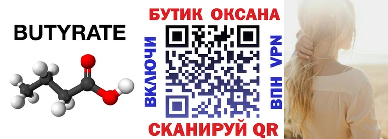Бутират 99%  цены наркотик  Кола 
